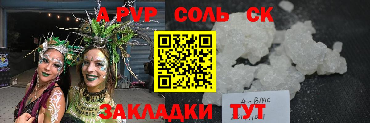 A PVP Crystall Ртищево