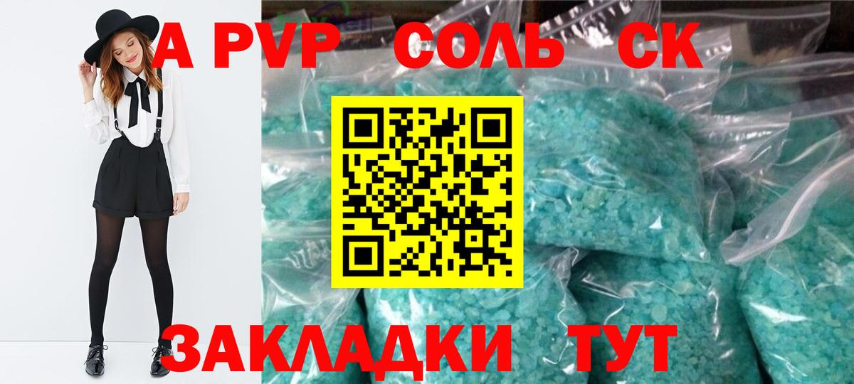 A-PVP мука  APVP  Ртищево  Вход с VPN  Alpha-PVP Соль 