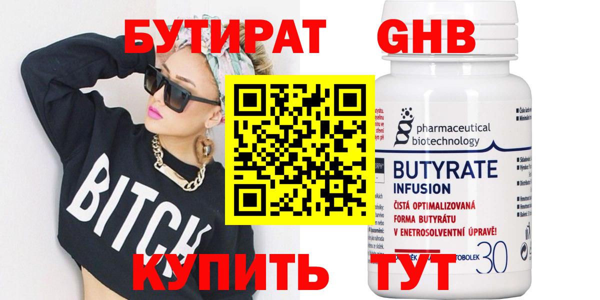 Ртищево  Бутират бутик  Вход с VPN 
