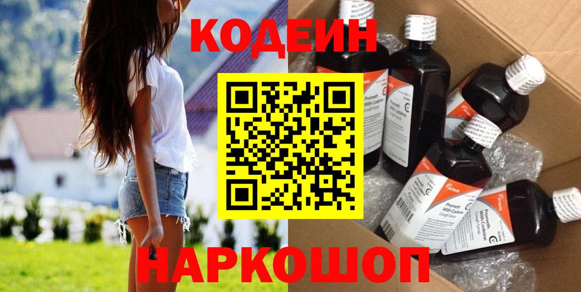 Ртищево  Кодеин напиток Lean (лин)  Кодеин напиток Lean (лин)  Вход с VPN 