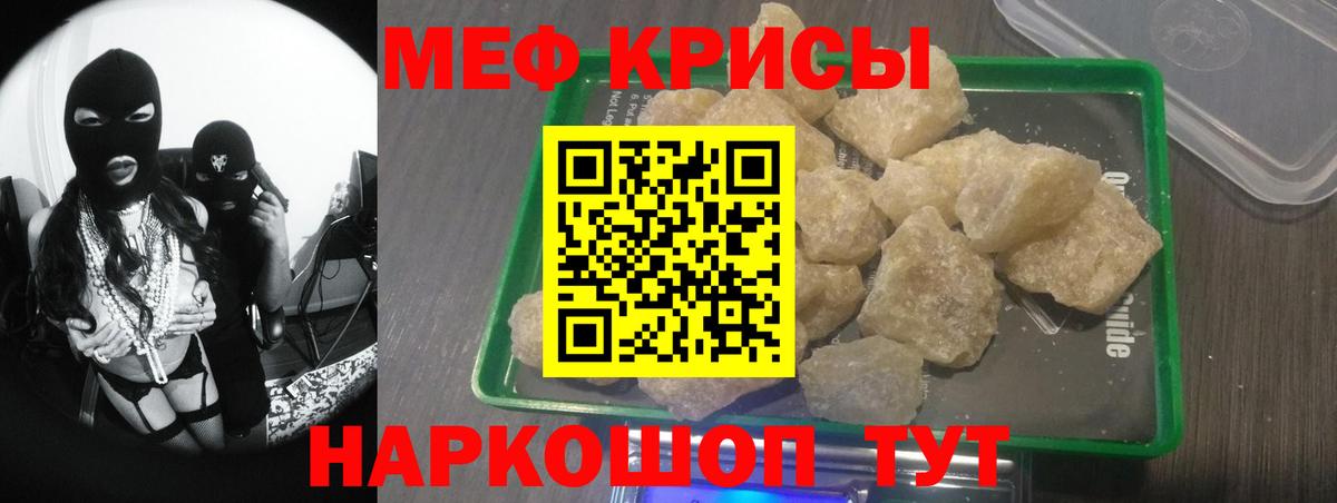 Мефедрон  Ртищево