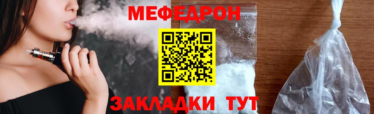 Ртищево  Мефедрон мука  Мефедрон  Вход с VPN  Меф мука  МЯУ-МЯУ 