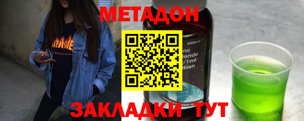 Ртищево  МЕТАДОН VHQ  МЕТАДОН кристалл  Вход с VPN 
