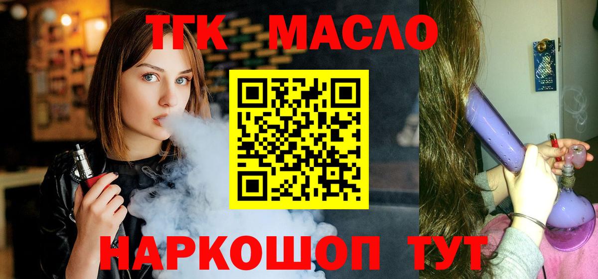 Дистиллят ТГК вейп Ртищево